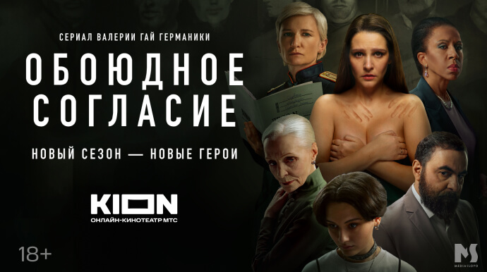 Обоюдное согласие