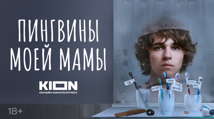 Пингвины моей мамы