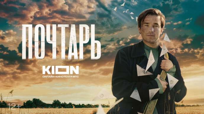 Почтарь