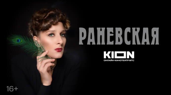 Раневская