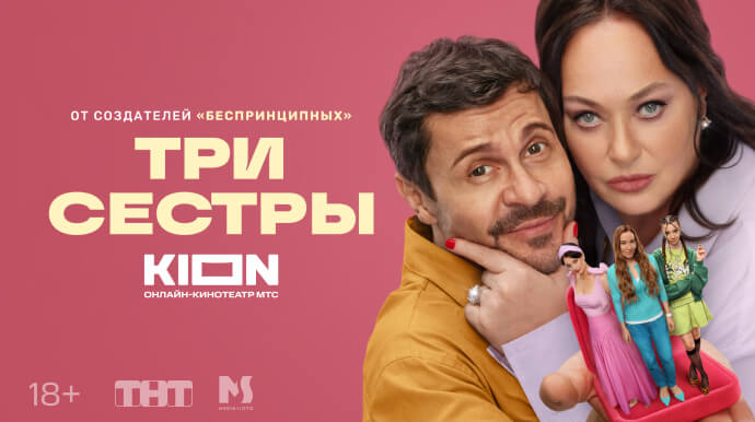 Три сестры