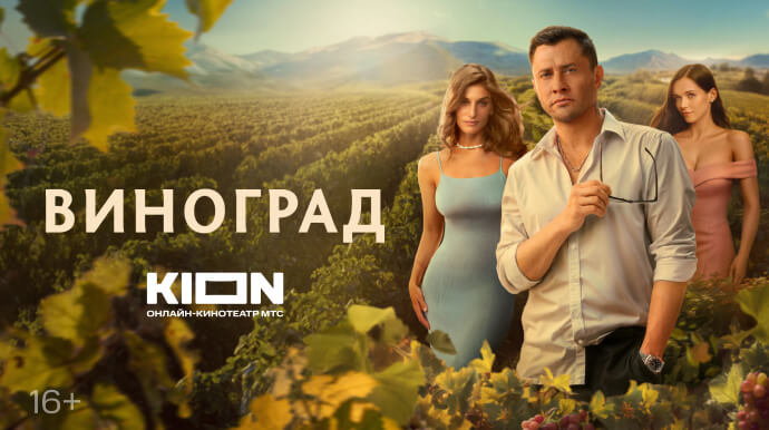 Виноград